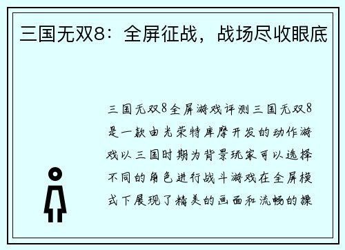 三国无双8：全屏征战，战场尽收眼底