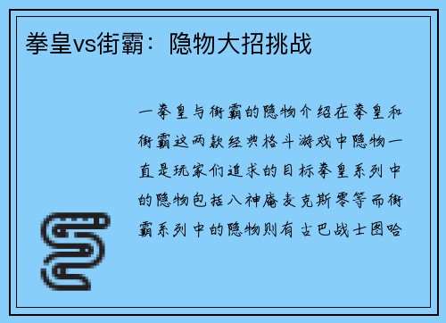 拳皇vs街霸：隐物大招挑战