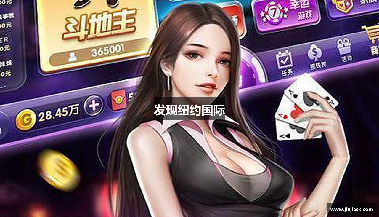 发现纽约国际